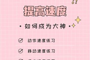 如何通过饮食提高专业篮球运动员的反应速度?